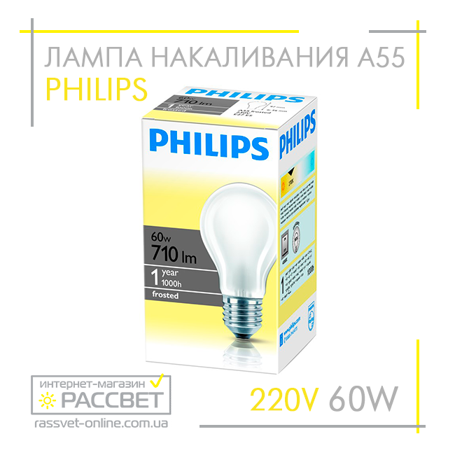 Лампа розжарювання Philips Standard 60 W E27 230 V A55 FR 1CT/12X10F (стандартна матова) 710Lm