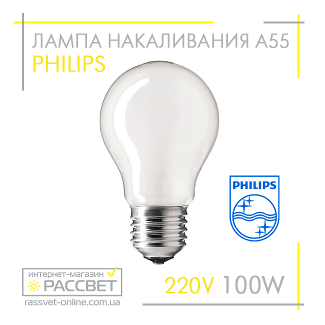 Лампа накаливания Philips Standard 100W E27 230V A55 FR 1CT/12X10F ...