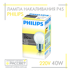 Лампа розжарювання Philips кулька 40W E27 230V P45 FR (стандартна матова) 405Lm