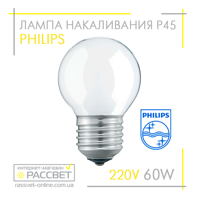 Лампа розжарювання Philips кулька 60W E27 230V P45 FR (стандартна матова) 650 Lm