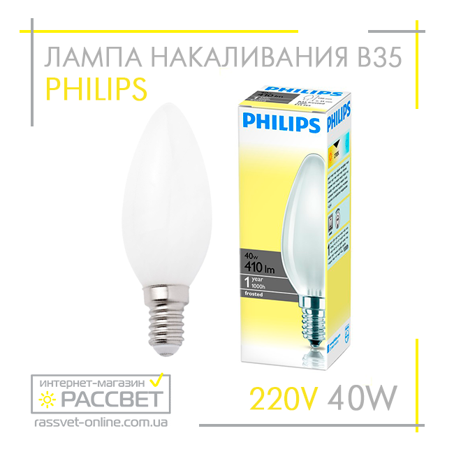 Лампа розжарювання Philips свічка 40 W E14 230 V B35 FR (стандартна матова) 410 Lm