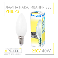 Лампа розжарювання Philips свічка 40 W E14 230 V B35 FR (стандартна матова) 410 Lm