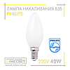 Лампа розжарювання Philips свічка 40 W E14 230 V B35 FR (стандартна матова) 410 Lm, фото 2