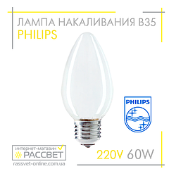 Лампа розжарювання Philips свічка 60 W E27 230 V B35 FR (стандартна матова) 630 Lm