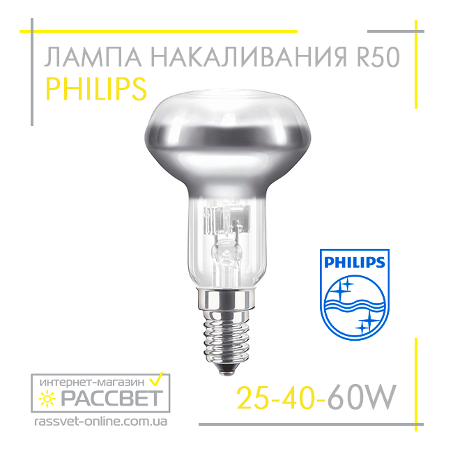 Лампа рефлекторна Philips Reflector NR50 25W, 40W, 60W E14 230V (зеркальна матова), фото 1