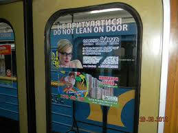 Реклама на дверях вагонів метро