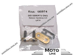 Замок цепи мото DID 520ERT2 G&G RJ