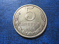 Монета 5 копеек СССР 1986