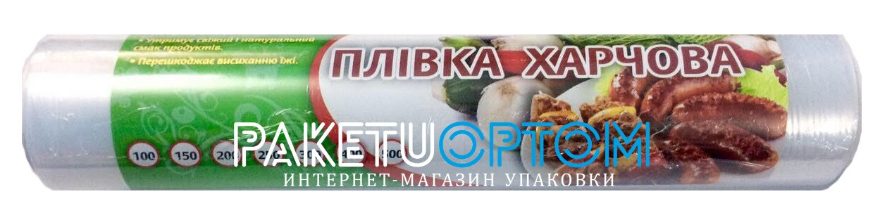 Плівка харчова пакувальна 500 грам