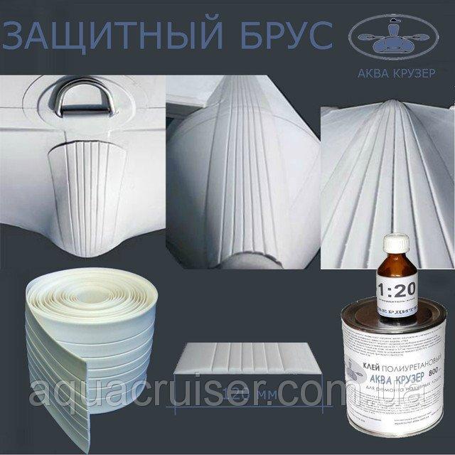Захисний брус ПВХ - захист човни - тюнінг човнів привальным захисним брусом пвх 120 мм