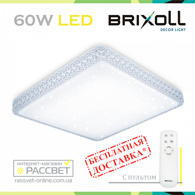 Светодиодный светильник BRIXOLL BRX-60W-004 потолочный с ПДУ (Smart Light Shiny) 4500Lm - фото 1 - id-p550328171