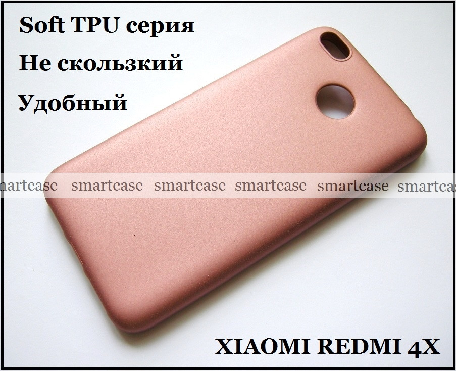 Персиковий матовий нековзний Soft TPU чохол бампер для Xiaomi Redmi 4x