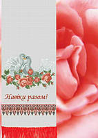 Заготовка для вишивки рушника Настуня AR-23-2