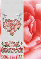 Заготовка для вишивки рушника Настуня AR-063-2