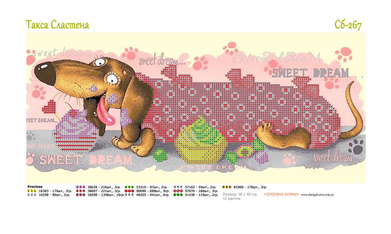 Схема для бісеру Такса сластьона, фото 1