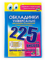 Обложки универсальные высотой 225 мм Полимер набор 3 штуки 200 мкм