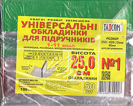 Обкладинки для підручників TASCOM-No1 25.0 см 100 мкм