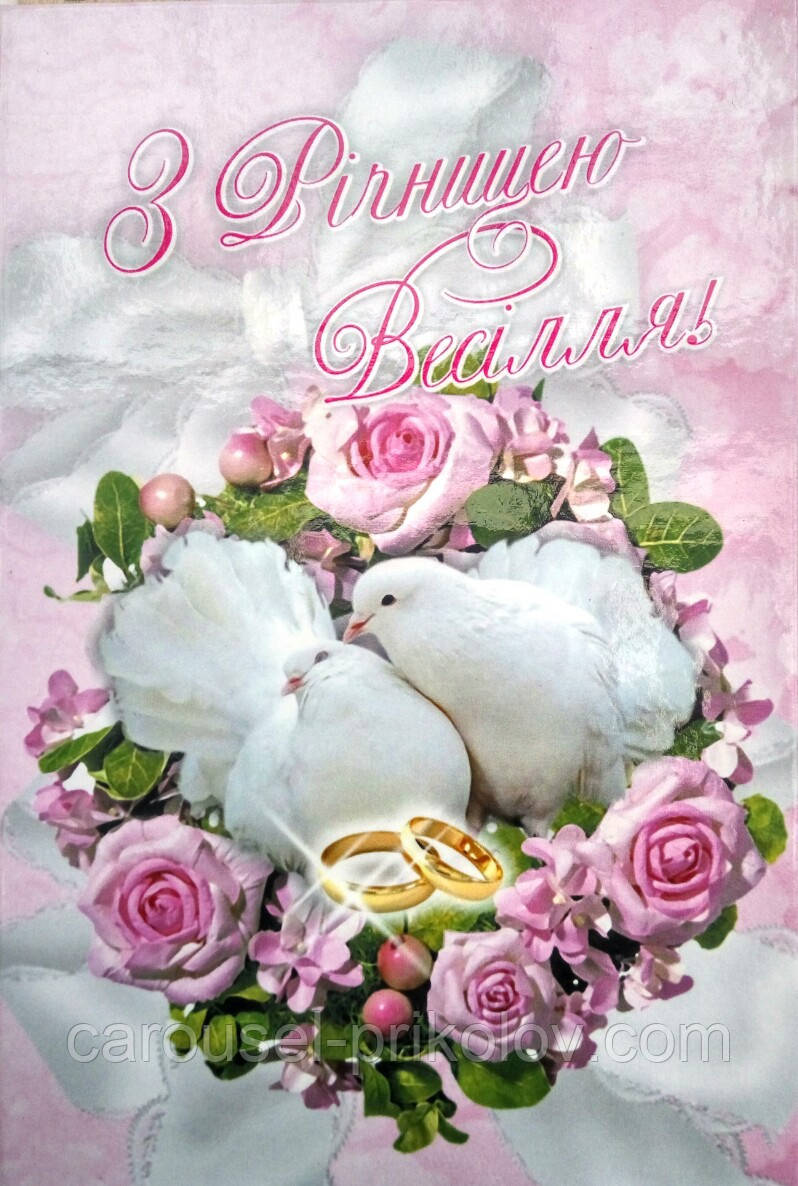 Диплом "З річницею весілля" ламінований, фото 1