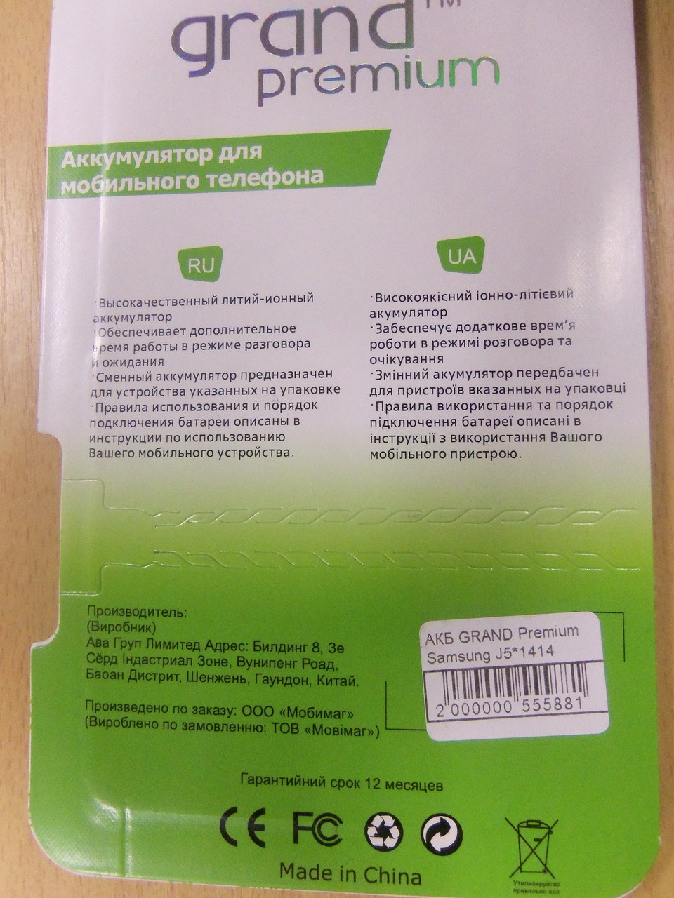 АКБ Grand EB-BG530CBE, EB-BG530CBC для Samsung G530 Galaxy Grand Prime, G531 Galaxy Grand Prime Duos, J500 Gal - фото 3 - id-p561578492