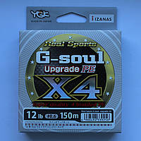 Шнур плетённый YGK G-Soul X4 Upgrade 150m #0.6/12lb (сірий)