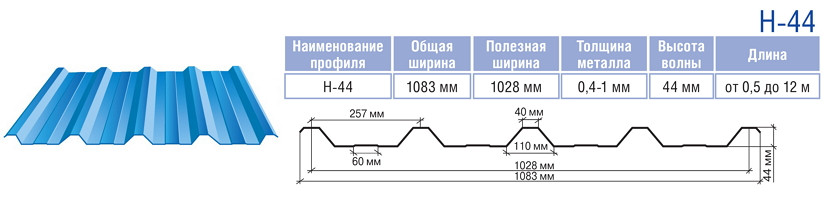 Профнастил Несущий "Н 44" толщина 0,45 мм, RAL 8017 Китай / завод Термастил / - фото 5 - id-p561638072