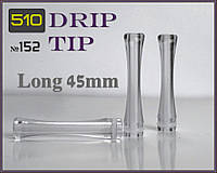 № 152 Drip Tip 510 Long 45mm. Дрип тип длинный прозрачный.