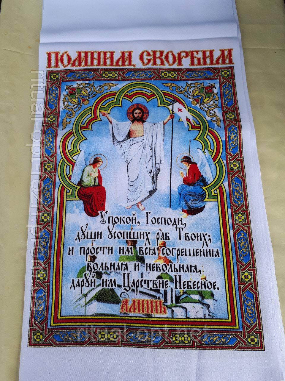 Рушник на хрест "молитва"