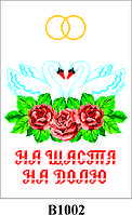 Заготівля для вишивки бісером рушника на тканині В1002 45смх2.20м