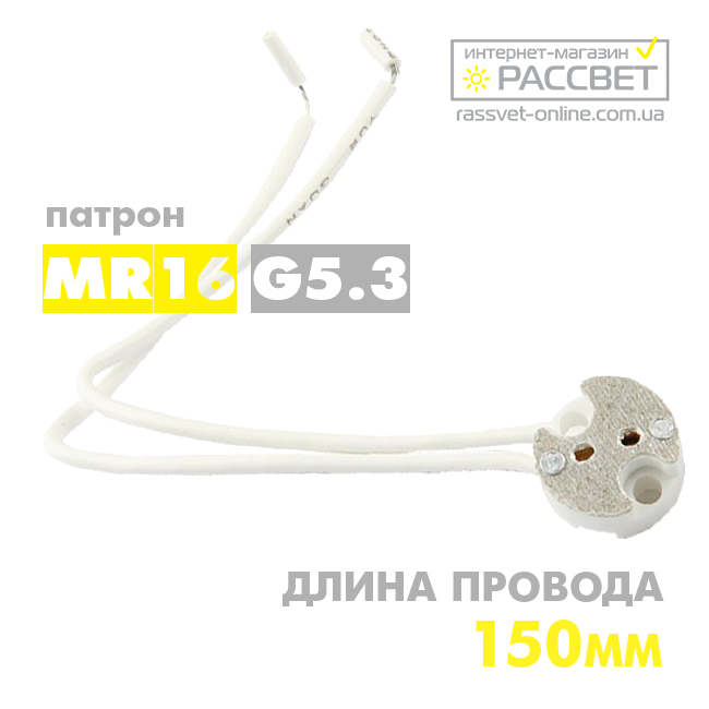 Патрон MR16 G5,3 для галогенних ламп, фото 1