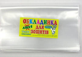 Обкладинка для зошитів 100 мікрон "Люкс колор" (уп 100шт)