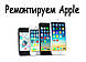 Ремонт iPhone 4, iPhone 4s,iPhone 5,iPhone 5s,iPhone 6,iPhone 6 Plus в Києві