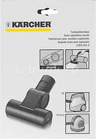 Турбощетка для мягкой мебели Karcher DS / VC
