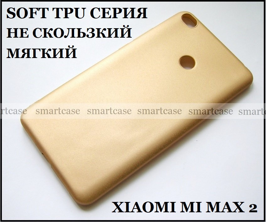 Матовый мягкий шершавый soft TPU чехол бампер для Xiaomi Mi max 2, цвет золотой - фото 1 - id-p561940552