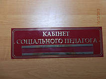 Таблички кабинетные 2