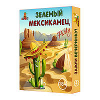 Зелёный мексиканец