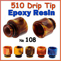 №108 Drip Tip 510 EPOXY Resin. Дріп тип зі смоли.