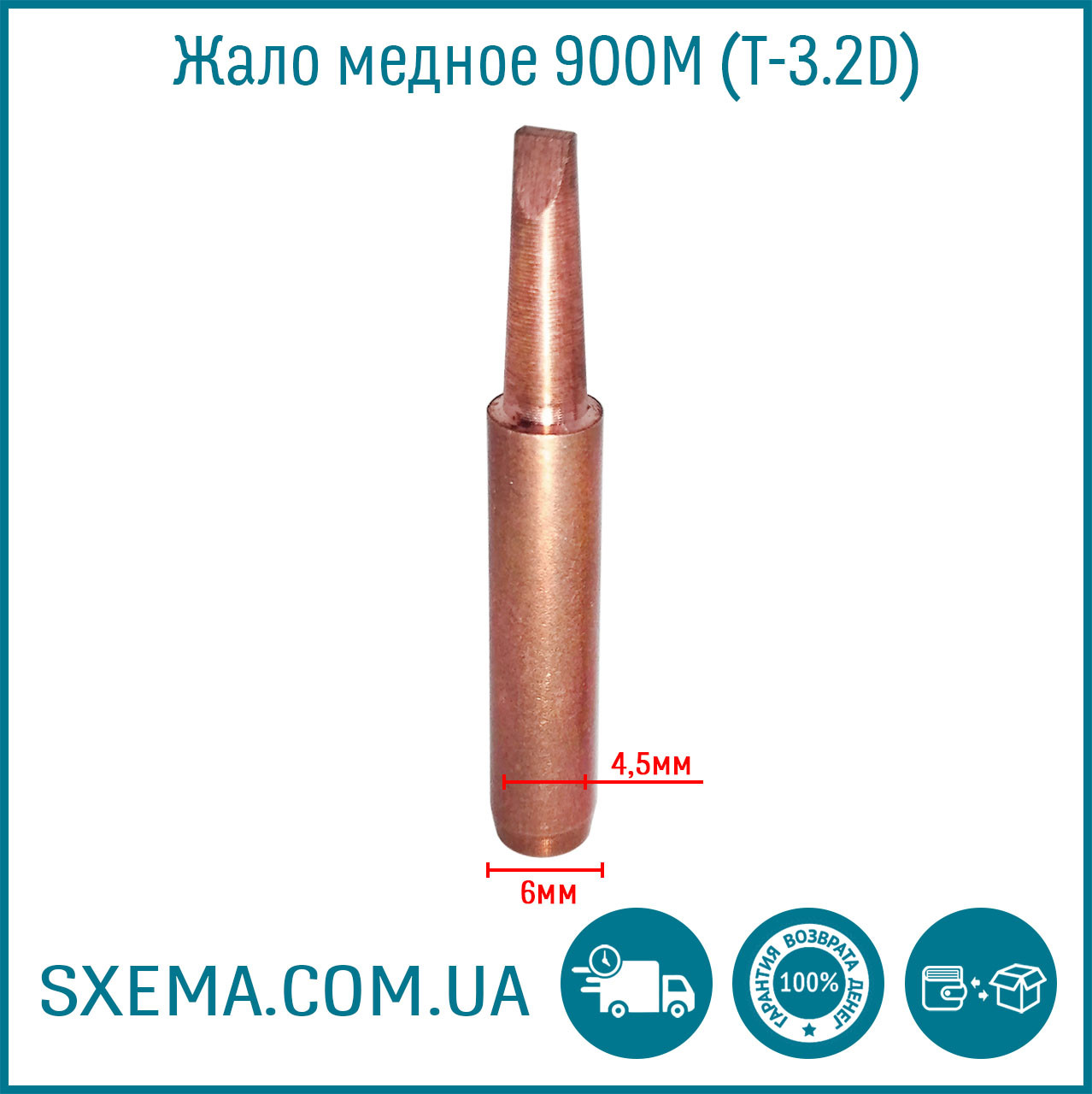 Жало для паяльної станції або паяльника мідне 900M-T-3,2D