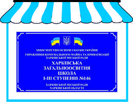 Фасадні вивіски, таблички вуличні