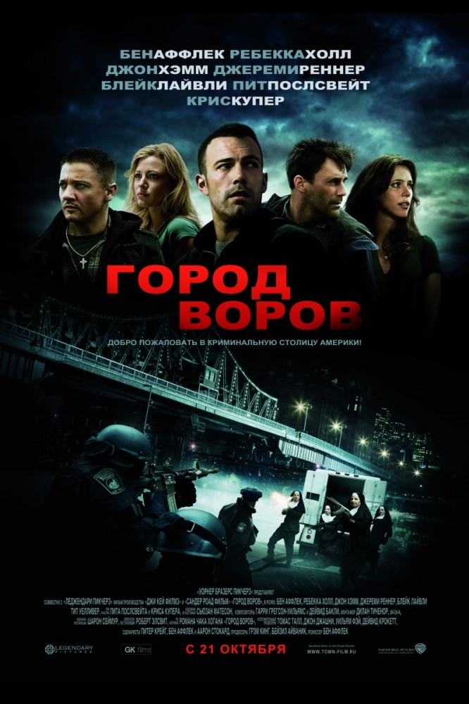 DVD-диск Місто злодіїв (Б. Аффлек) (США, 2010)