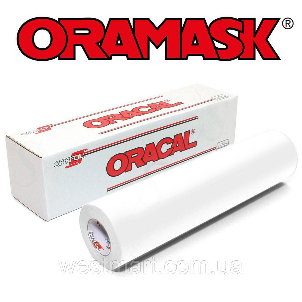 Білий матовий Oramask 811, трафаретна самоклеюча плівка