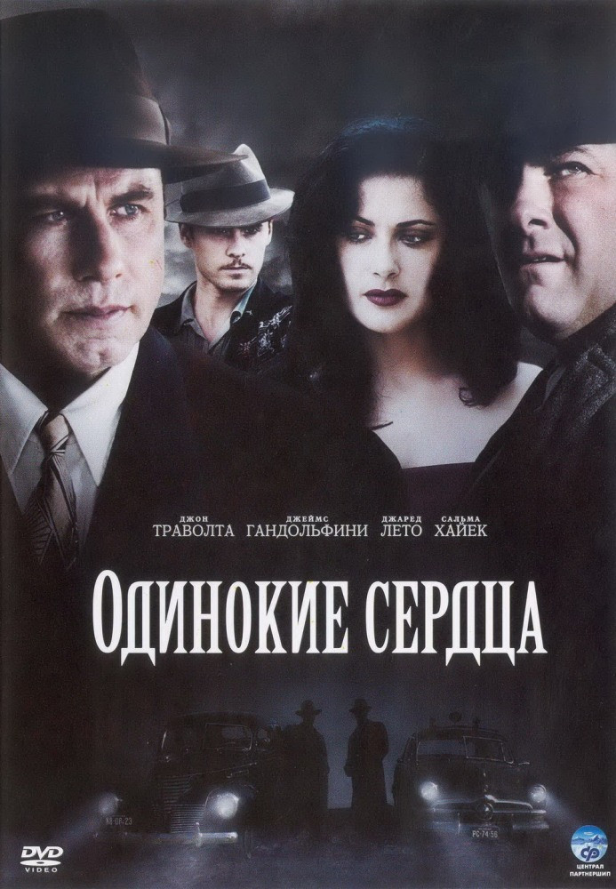 DVD-диск Самотні серця (Д. Траволта) (США, Німеччина, 2005)