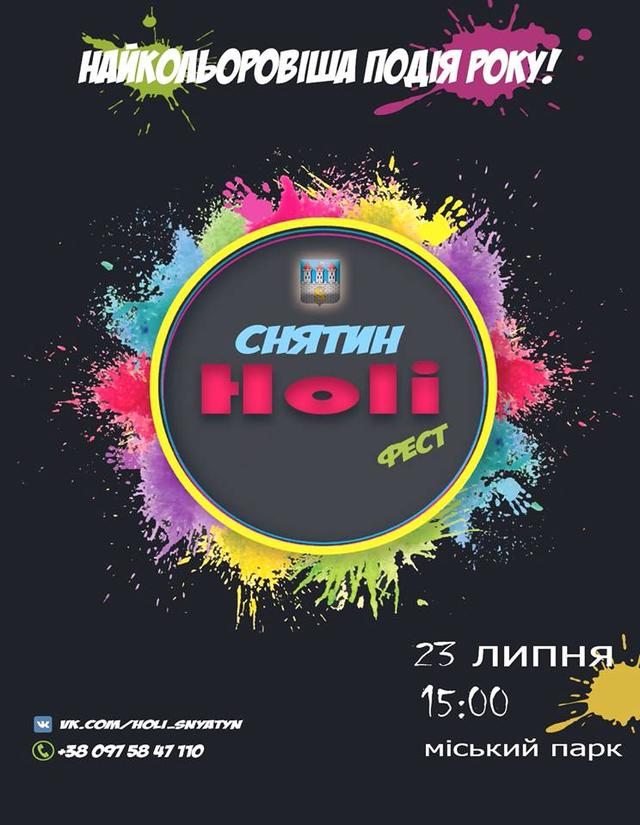 Твої яскраві враження з фарбами Холі на Снятин Holi Fest!