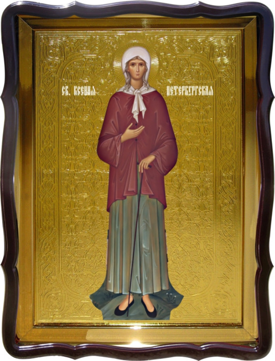 Православна ікона Святої Ксенія Петербурзької