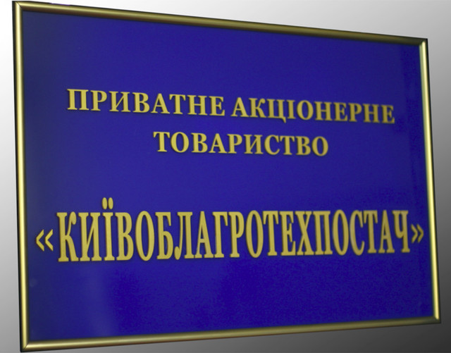 Табличка: об'ємні букви з акрилу, рамка з алюмінієвого профілю Табличка: об'ємні букви з акрилу, рамка з алюмінієвого профілю