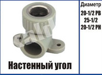 Коліно (Кут) KALDE настінне різьба внутрішня ∅ 20х1/2"