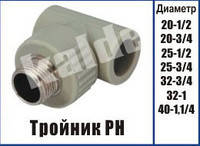 Трійник різьба зовнішня Kalde ТРН ∅ 20х1/2"