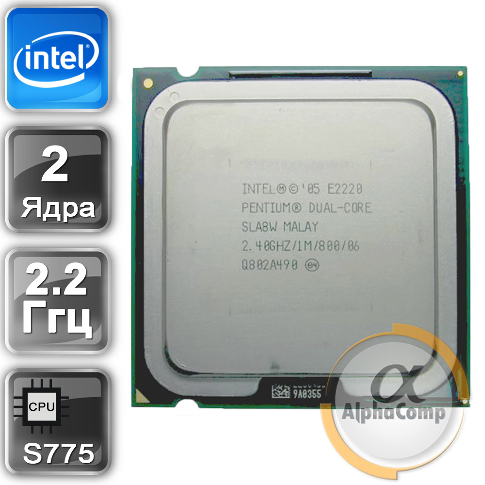 Процесор Intel Pentium Dual Core E2200 (2×2.20GHz/1Mb/s775) БУ