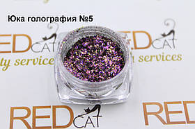 Юка голографія №5
