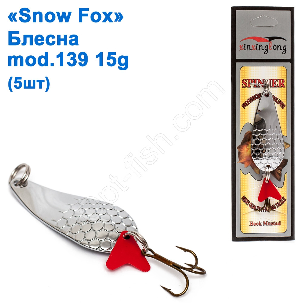 Блесна Snow Fox mod.139 15 g (5шт)