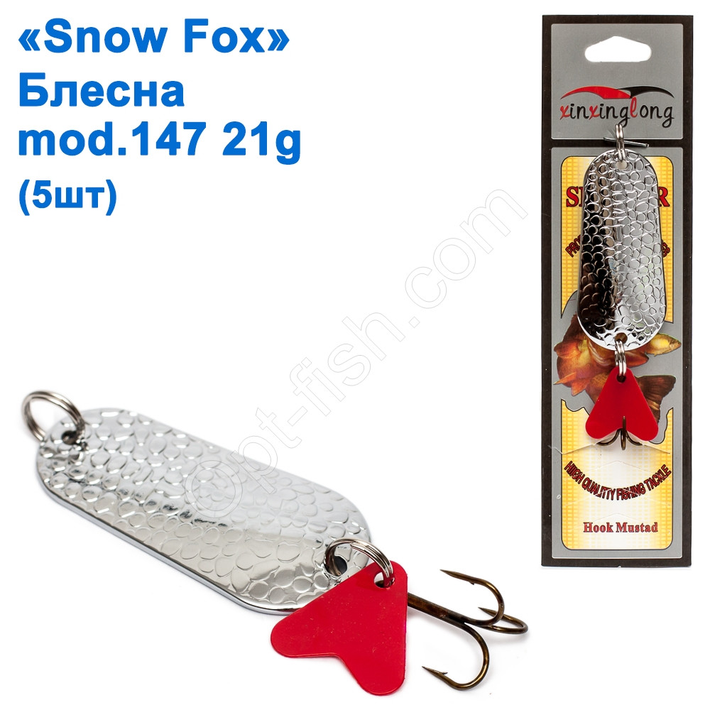 Блесна Snow Fox mod.147 21 g (5шт)